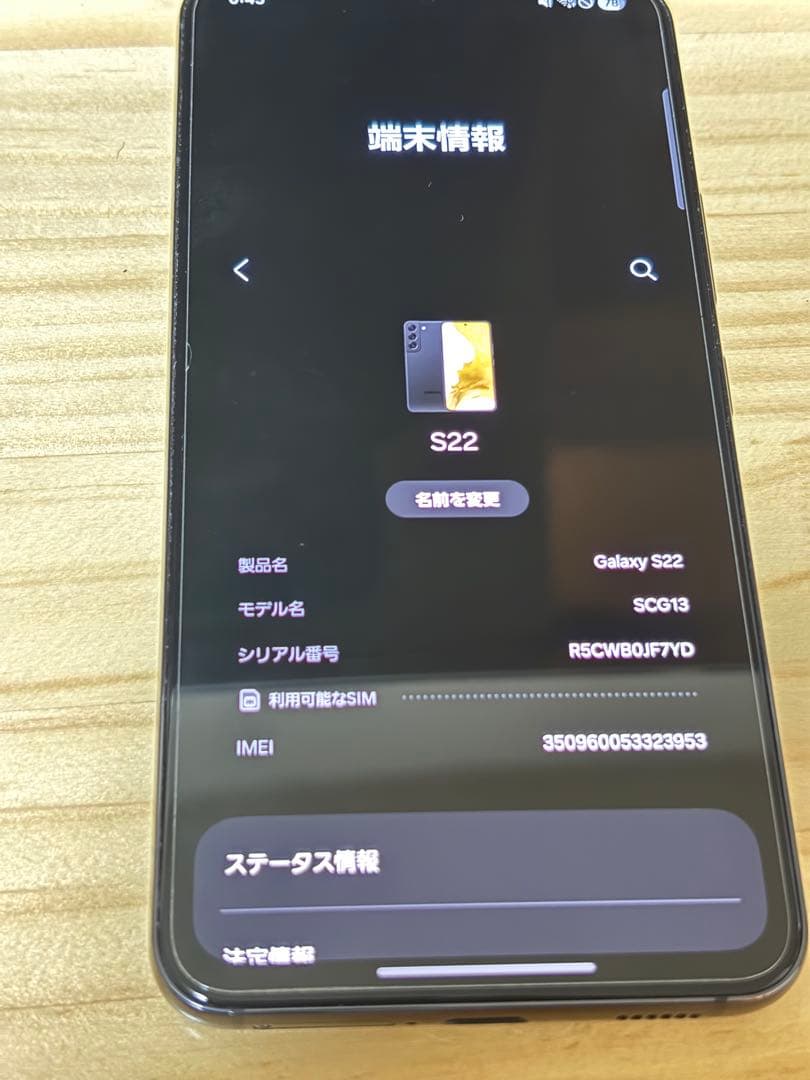 Samsung Galaxy S22 黒256GB