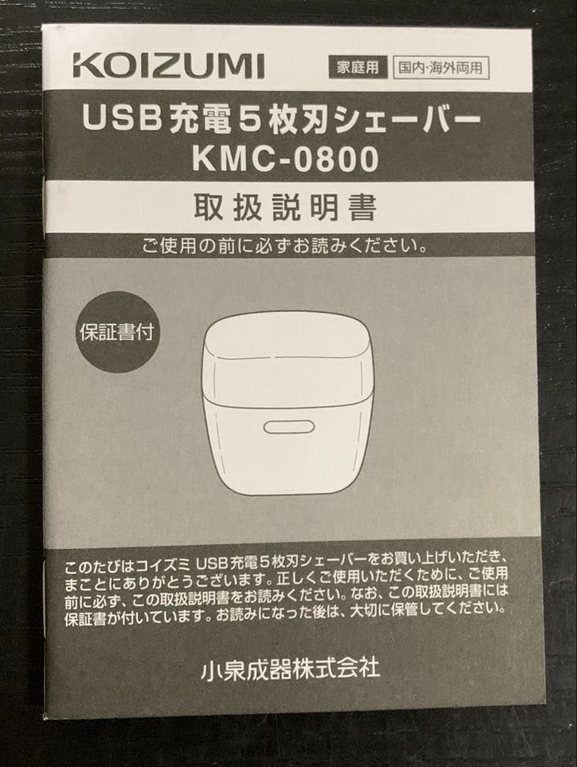 KOIZUMI KMC-0800H メンズシェーバー