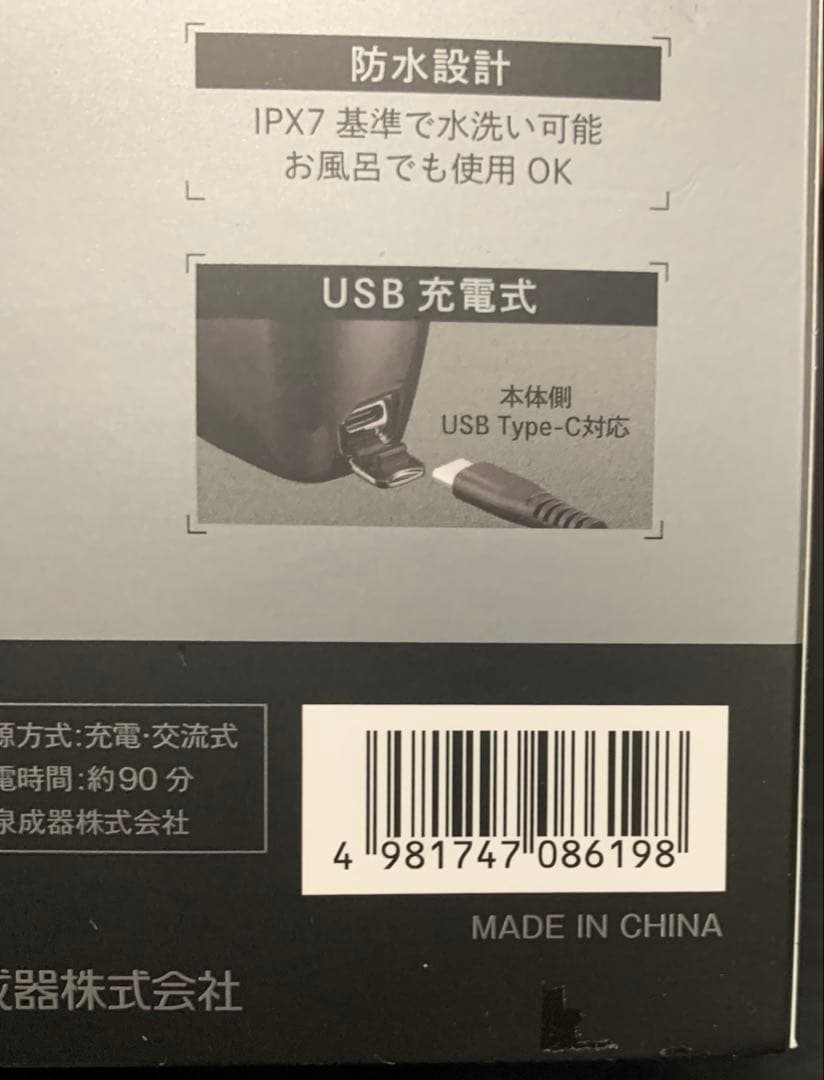 KOIZUMI KMC-0800H メンズシェーバー