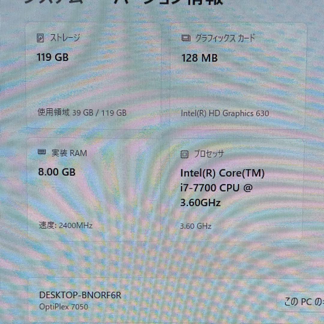 Windowsデスクトップ Dell 7050 i7-7700 8GB 128GB Win11Pro