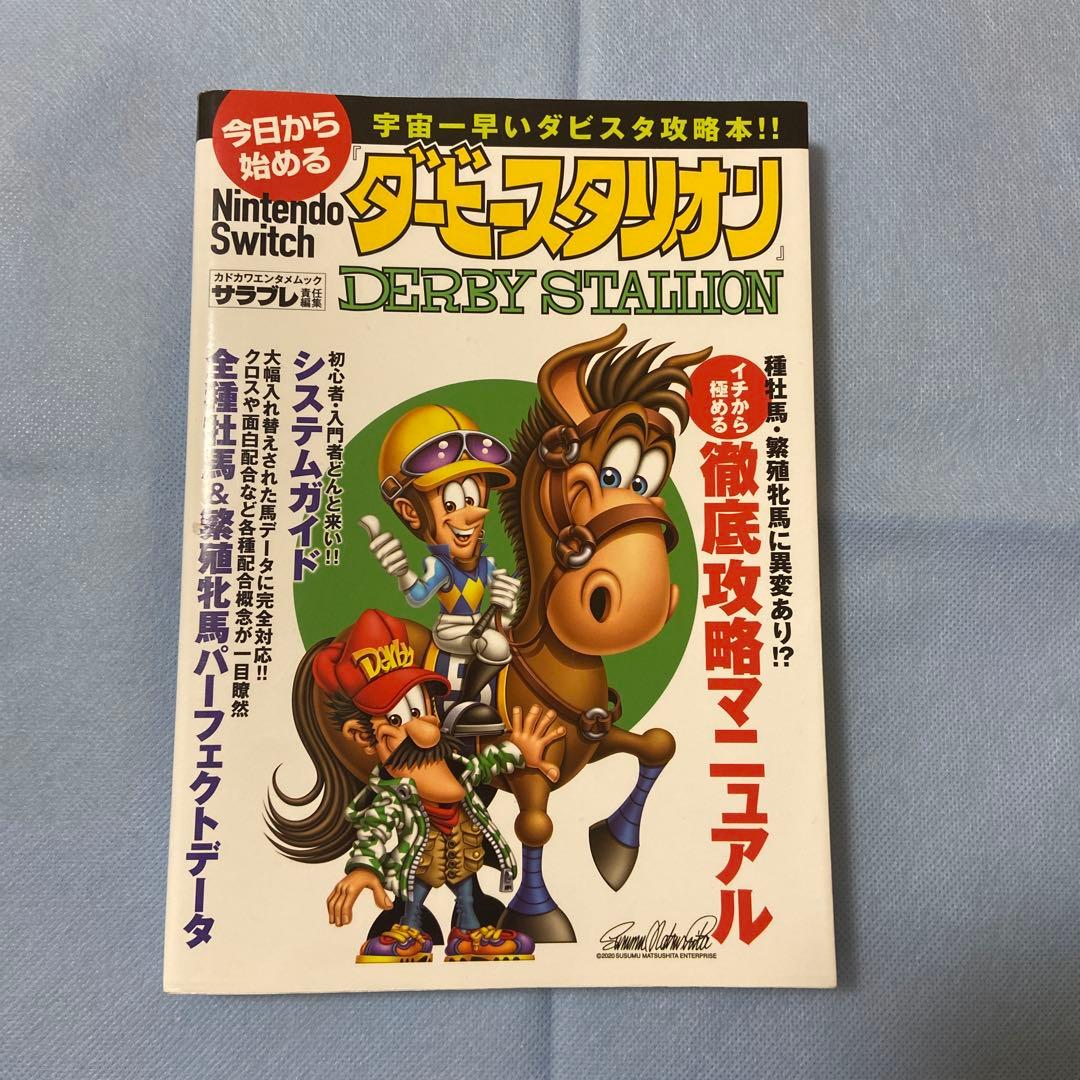 Switch ダービースタリオン　攻略本付き