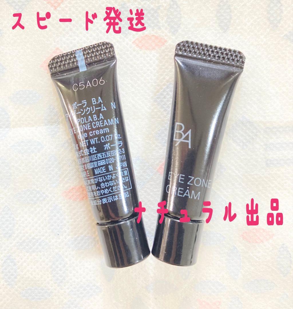 【新品】POLA BA アイゾーンクリーム N 2g×2本