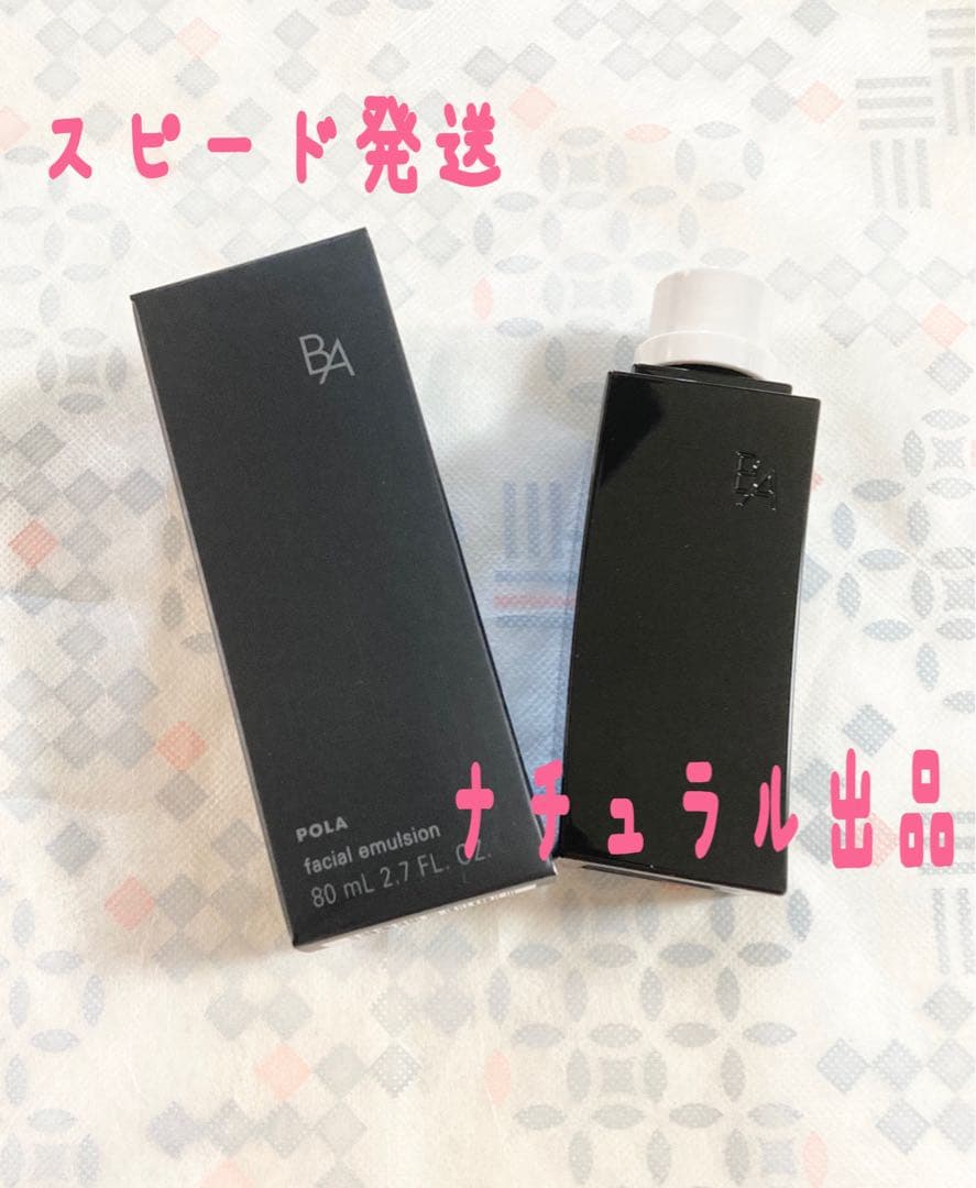【新品】POLA BA アイゾーンクリーム N 2g×2本