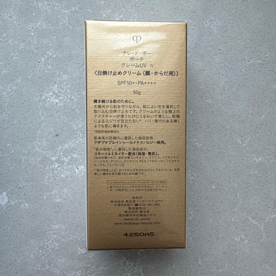 新品未開封 クレ・ド・ポー ボーテ クレーム UV n