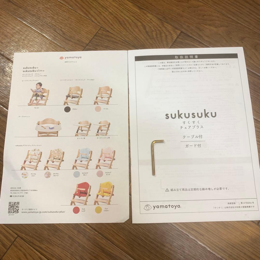 ☆美品☆【大和屋】yamatoya すくすくチェアプラス テーブルガード付き②
