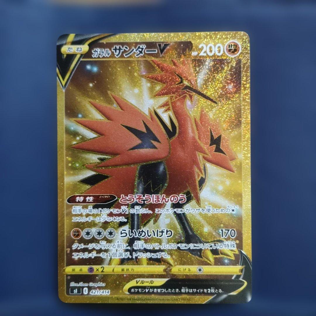 ポケモンカード ガラル3鳥UR 3枚セット