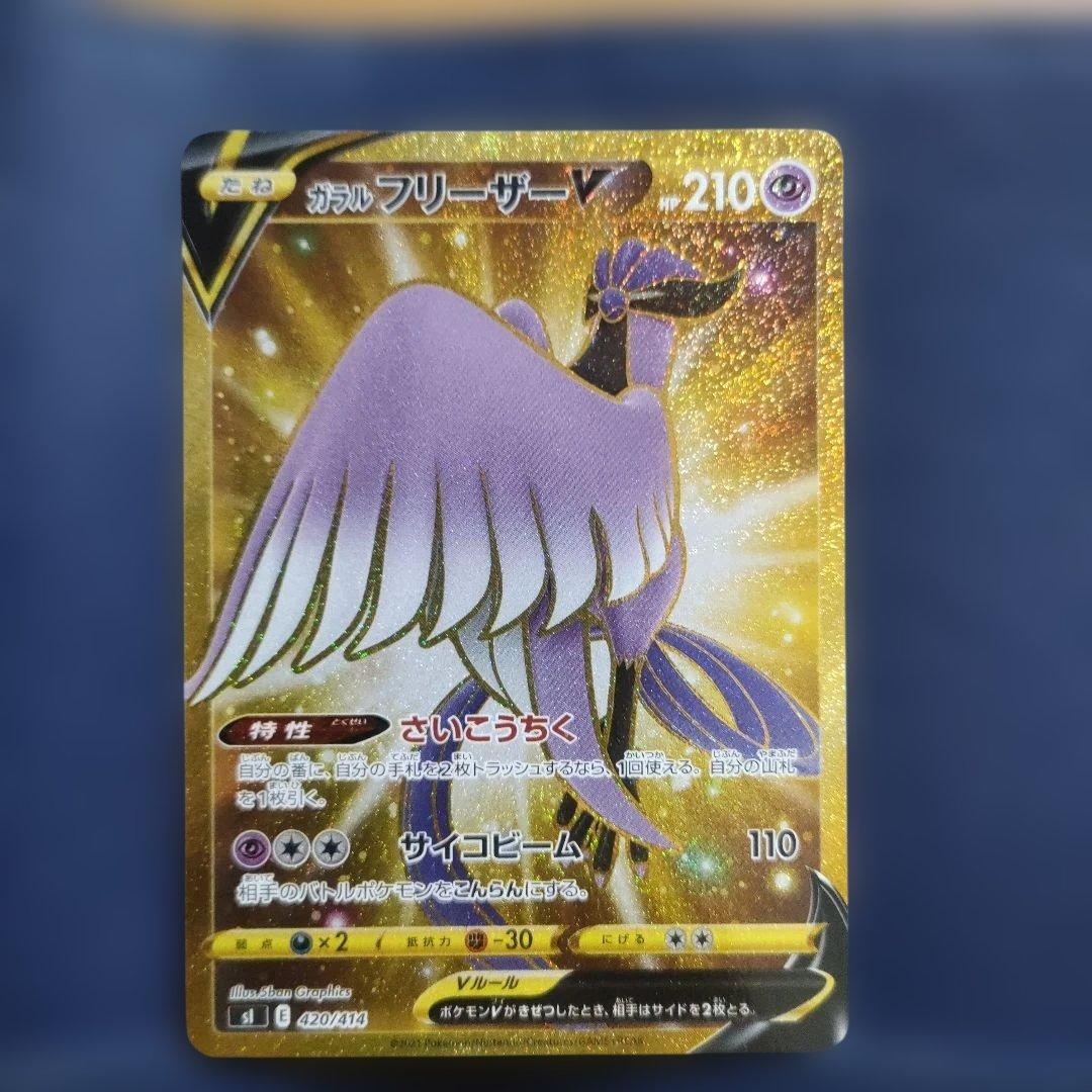 ポケモンカード ガラル3鳥UR 3枚セット