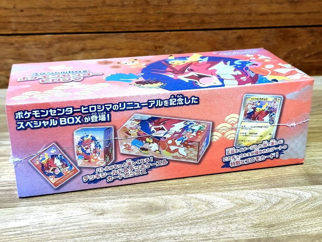 ポケモンセンターヒロシマ スペシャルBOX 未開封品