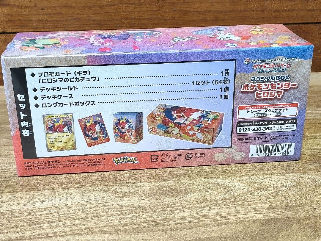 ポケモンセンターヒロシマ スペシャルBOX 未開封品