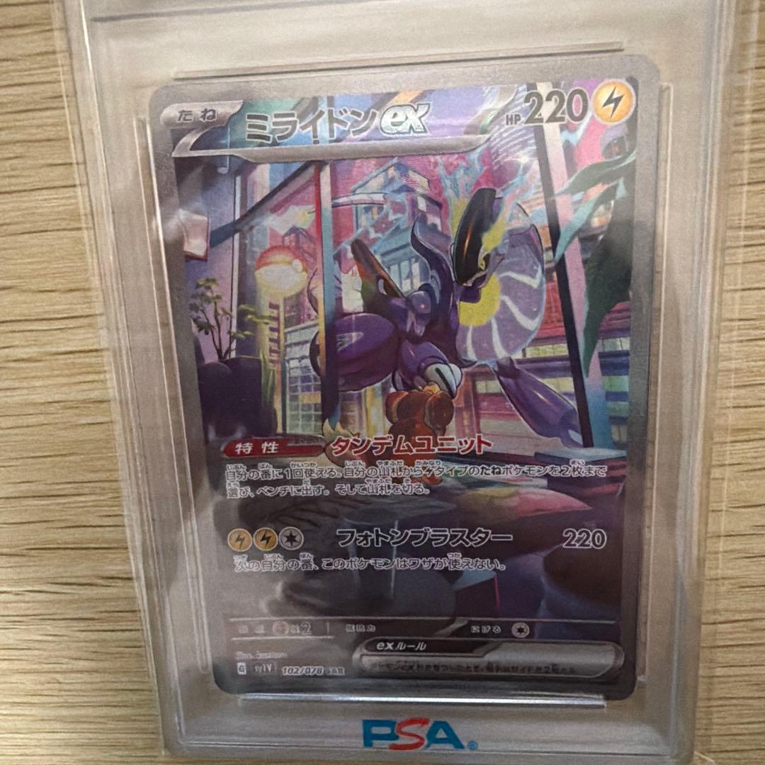 ミライドンex sar psa10
