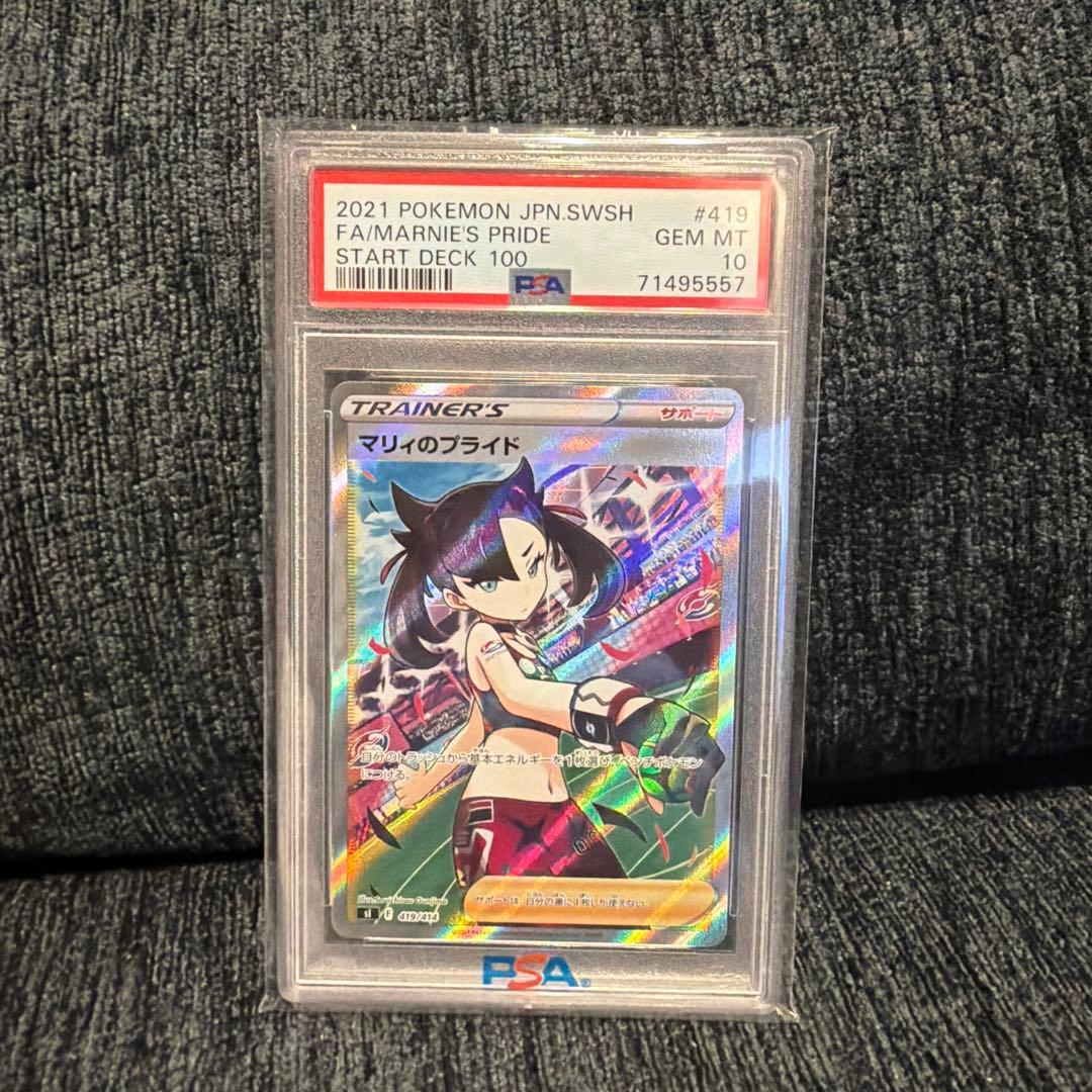 2021年 ファマーニーズプライド PSA 10 #419
