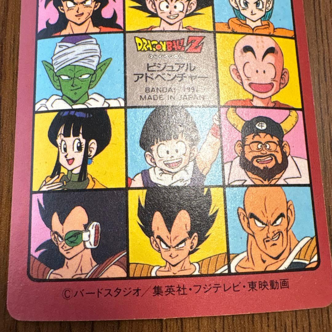 ドラゴンボール　ビジュアルアドベンチャー　カードダス　当時物　4枚まとめ売り