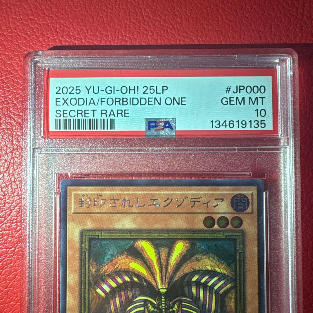 封印されしエクゾディア① PSA10 ロゴ有り・SE 25LP-JP000
