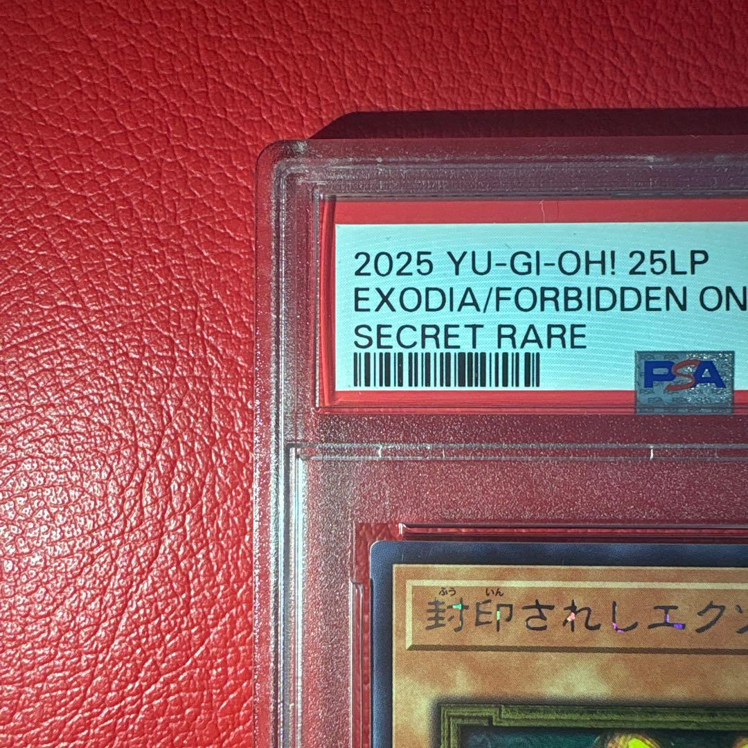 封印されしエクゾディア① PSA10 ロゴ有り・SE 25LP-JP000
