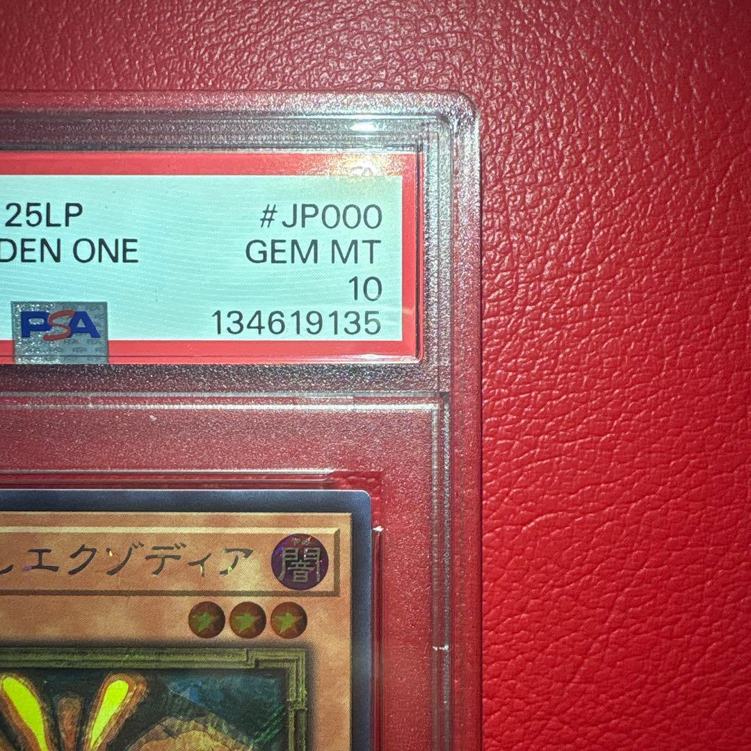 封印されしエクゾディア① PSA10 ロゴ有り・SE 25LP-JP000