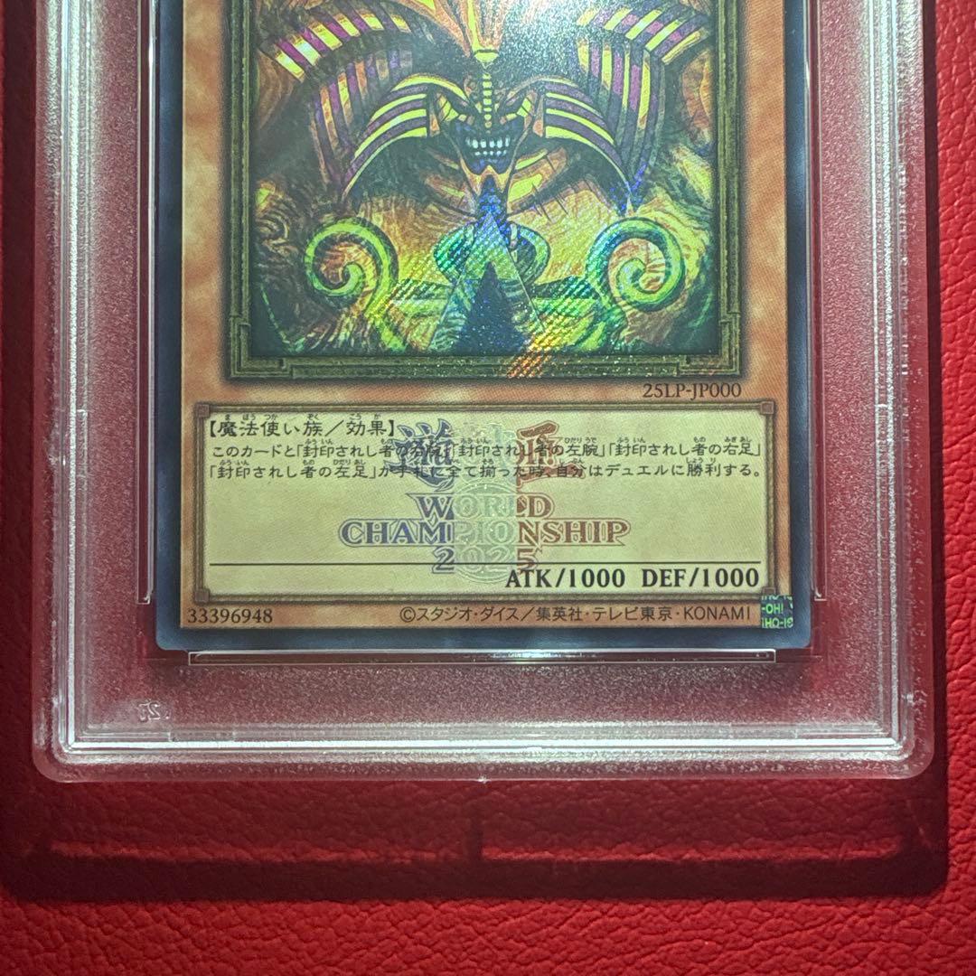 封印されしエクゾディア① PSA10 ロゴ有り・SE 25LP-JP000