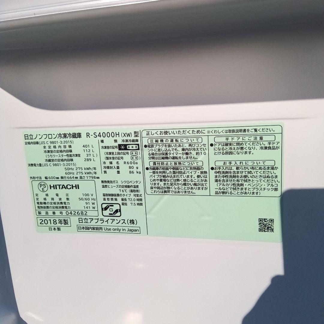 大型冷蔵庫　400L 5ドア　2018年製　日立　高年式　　関東限定