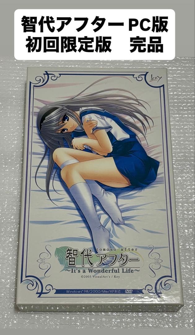 【美品】智代アフター　初回限定版　PC版　完品