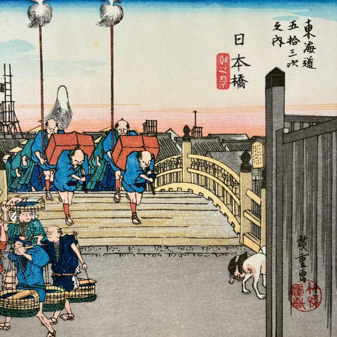 歌川広重「東海道五十三駅画集」古法純手摺木版画 保永堂版 全27集55枚揃