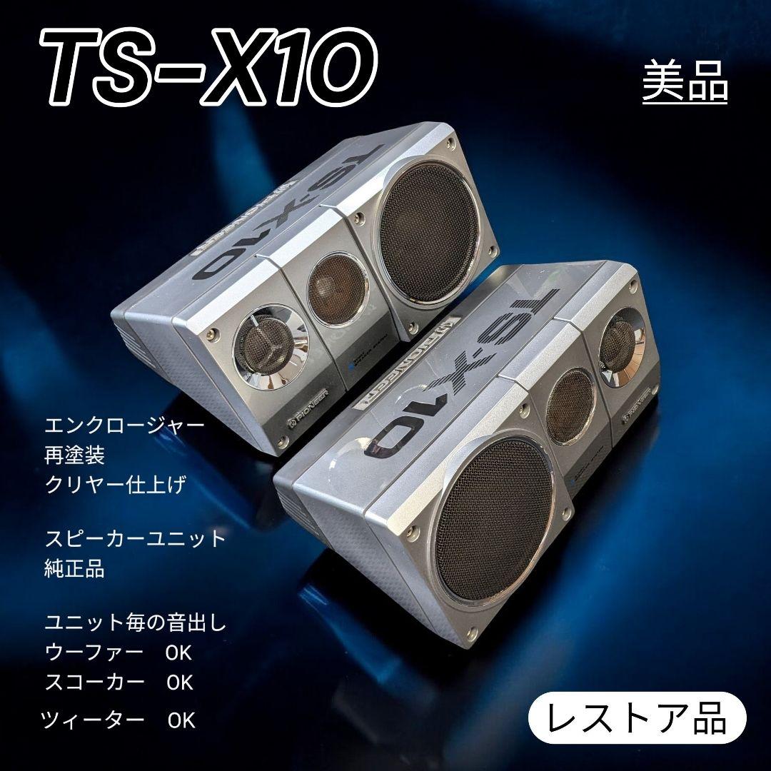 パイオニア　ロンサムカーボーイ　TS-X 10 旧車 置き型　カーオーディオ