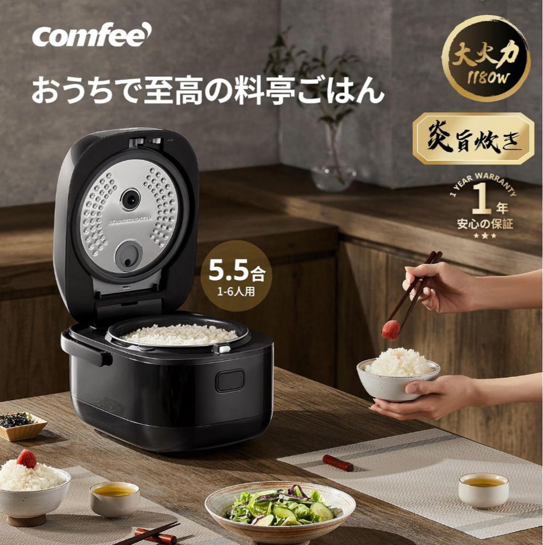 【新品】炊飯器 5.5合炊き　コンフィー