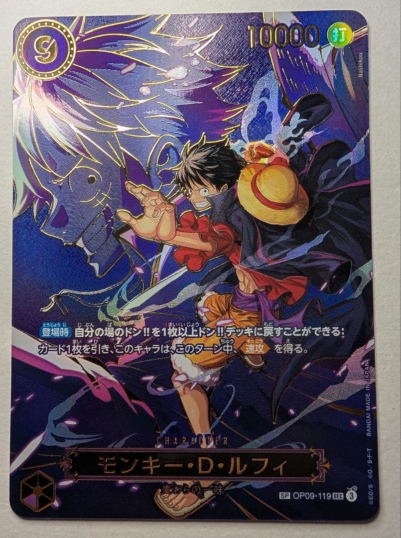 《モンキー・D・ルフィ》 SPカード 　（ローダー付き）（超美品）
