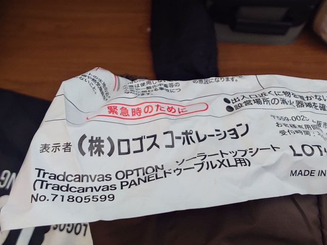 LOGOS TRADCANVAS PANELドゥーブルXL用ソーラートップシート