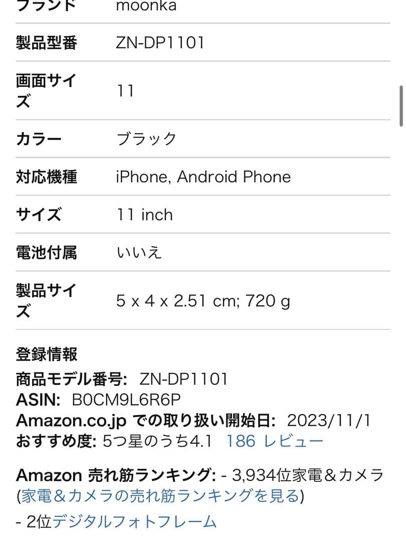 【新品未使用】64GB デジタルフォトフレーム WiFi 11インチ