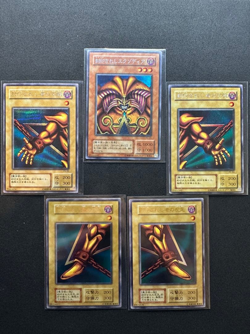 遊戯王　エクゾディア フルセット