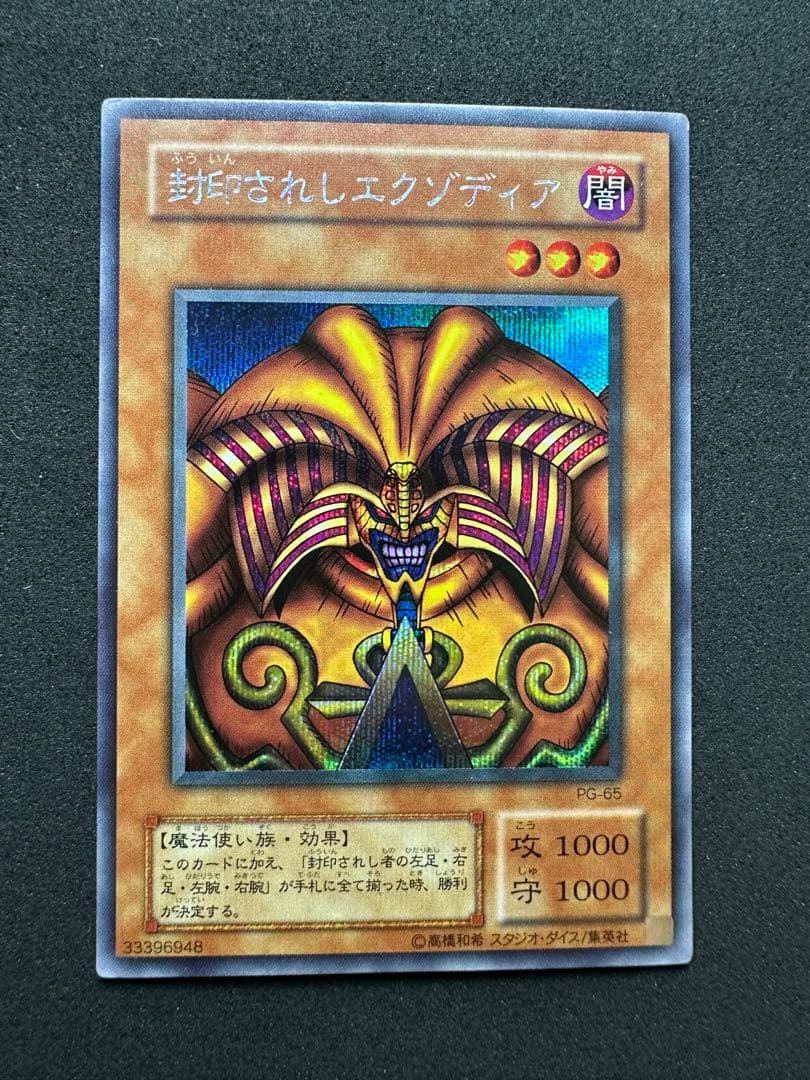 遊戯王　エクゾディア フルセット