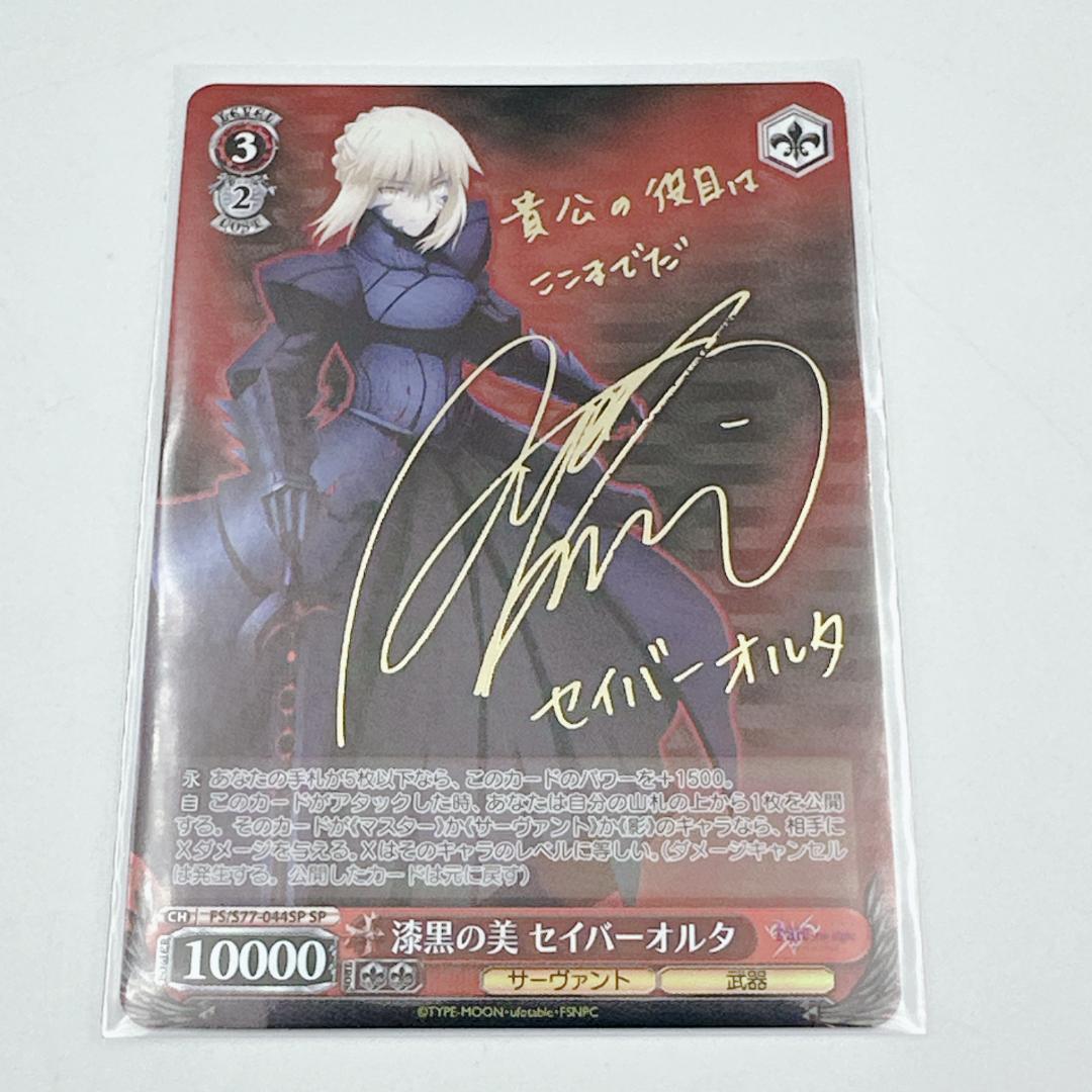【美品】ヴァイスシュヴァルツ 漆黒の美 セイバーオルタ SP