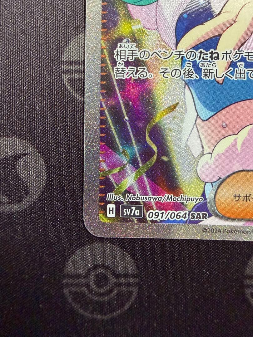 ルチアのアピール SAR SV7a 091/064 楽園ドラゴーナ