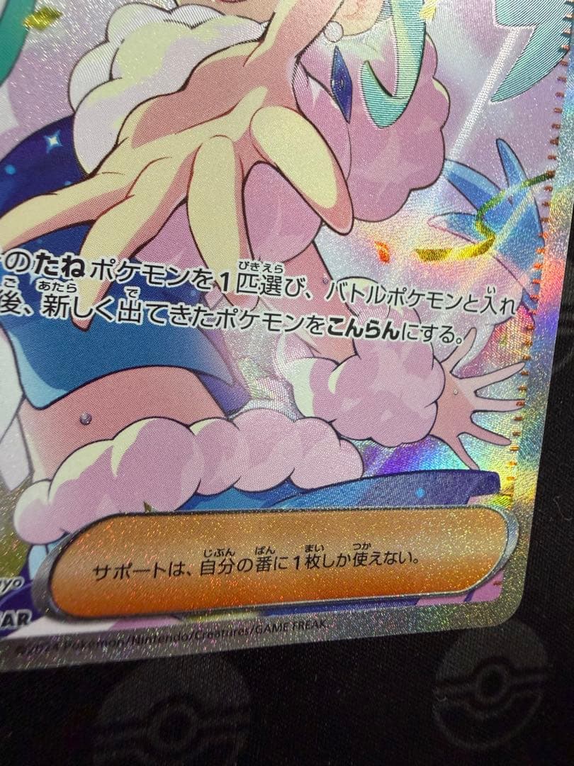 ルチアのアピール SAR SV7a 091/064 楽園ドラゴーナ