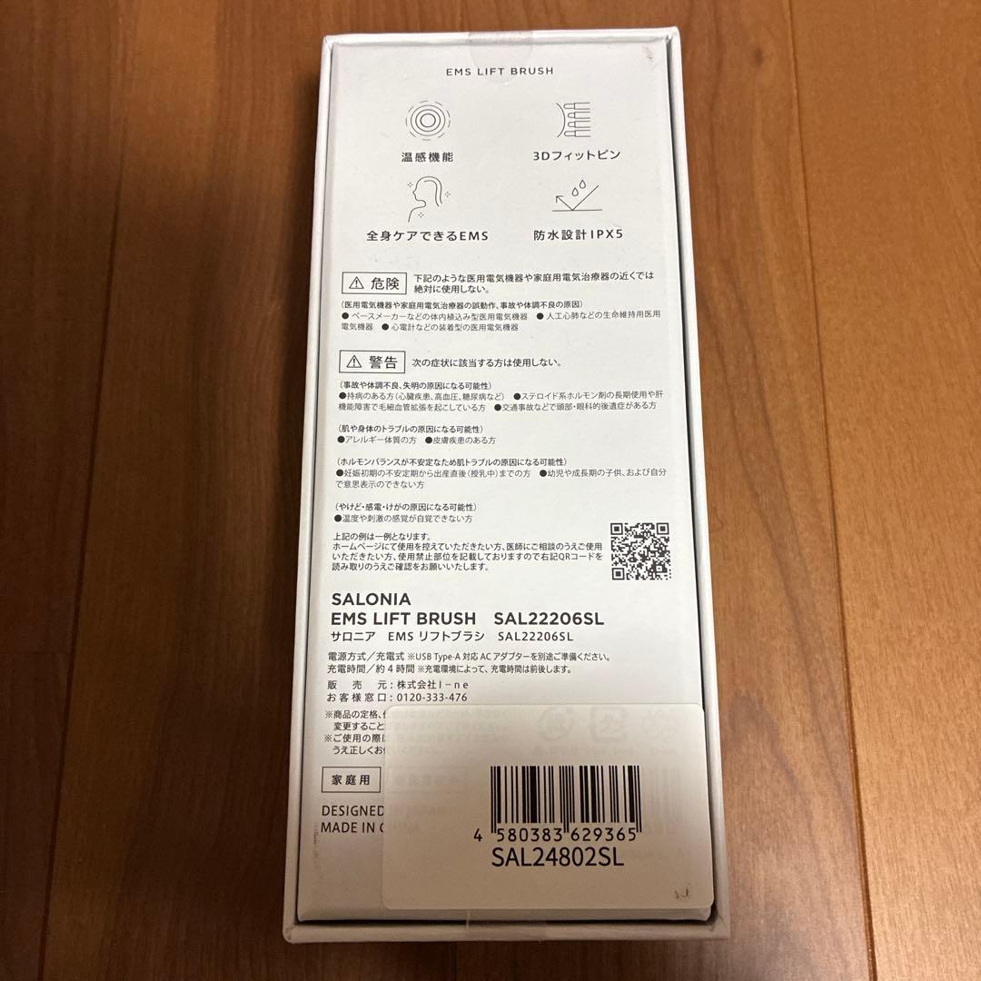 【未開封】サロニア EMS リフトブラシ 美顔器　SAL22206SL