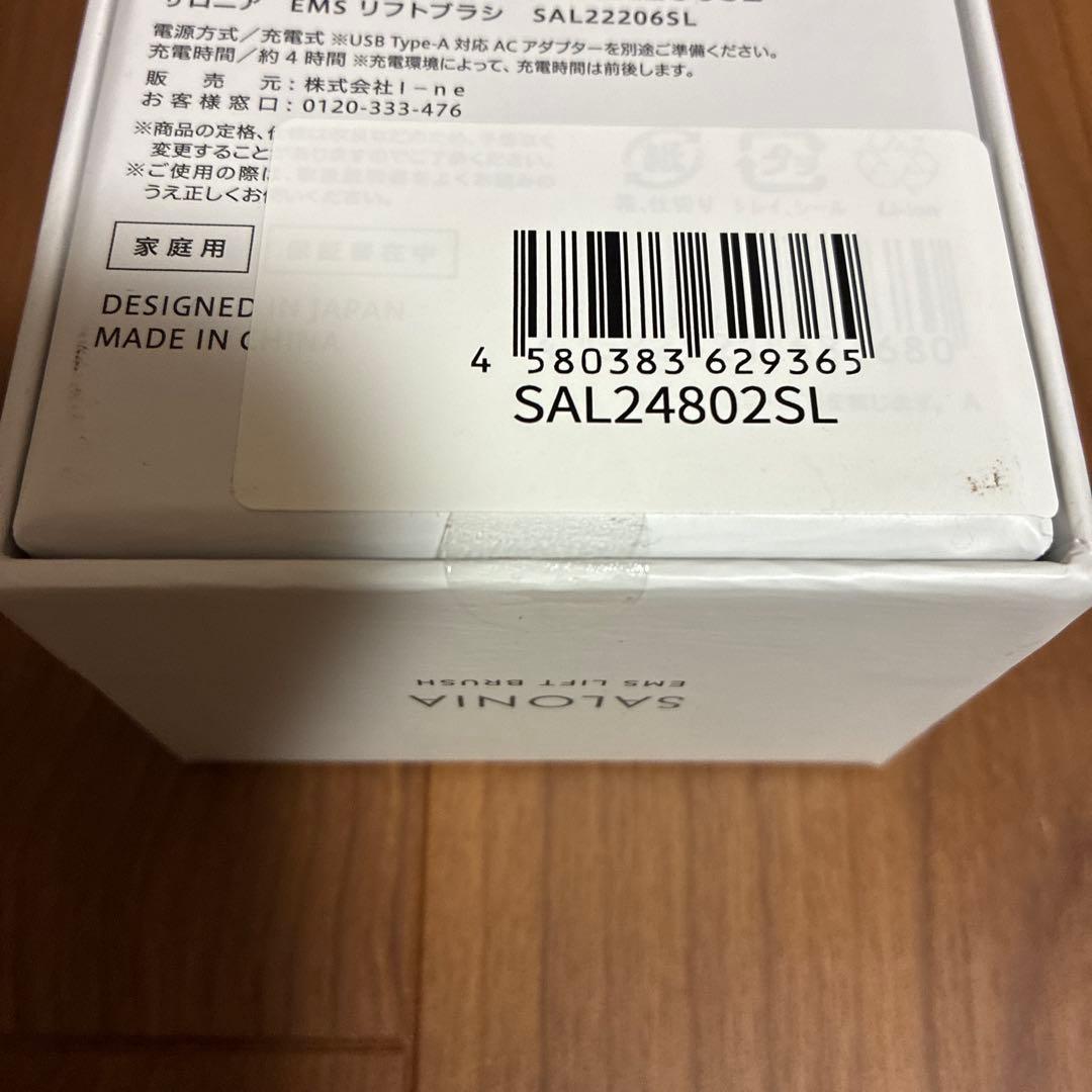 【未開封】サロニア EMS リフトブラシ 美顔器　SAL22206SL
