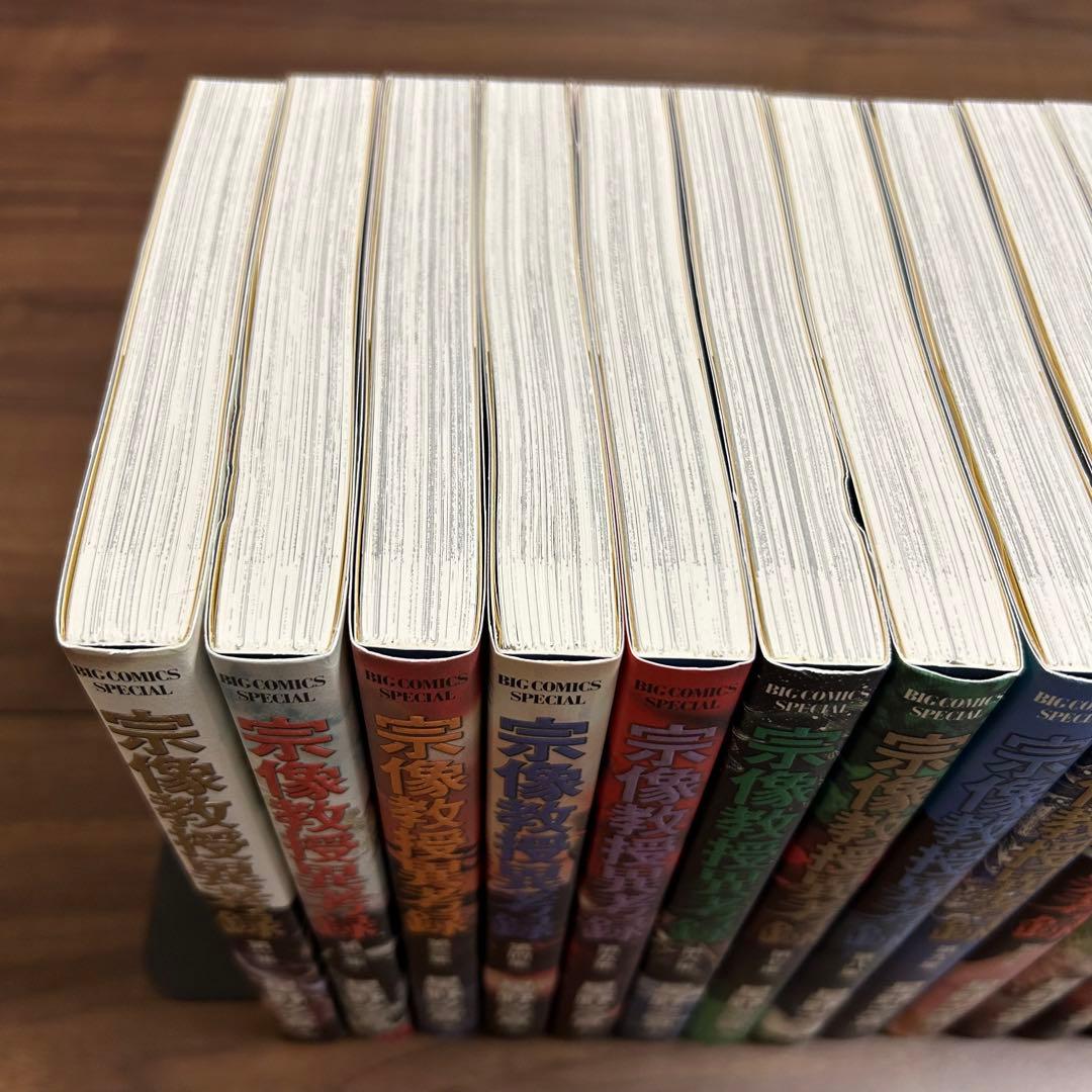 宗像教授異考録 1〜15巻 全巻 完結セット 美品