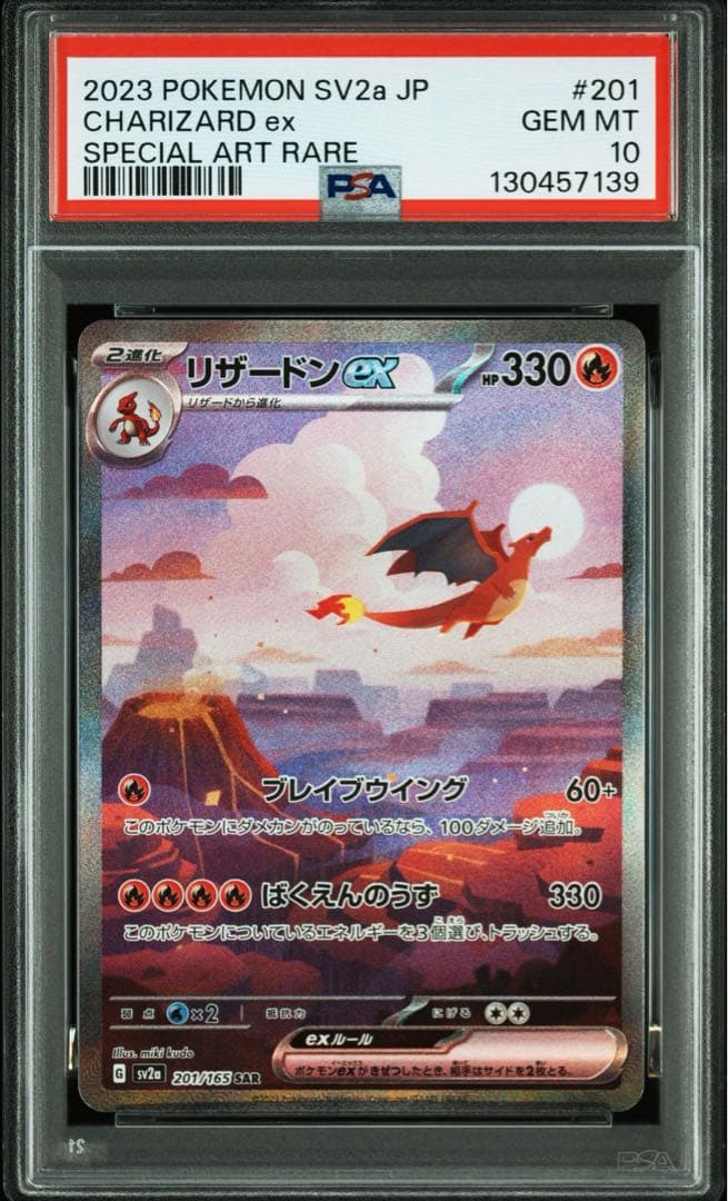 ✴︎PSA10✴︎ポケカ リザードンex SAR 151 201/165
