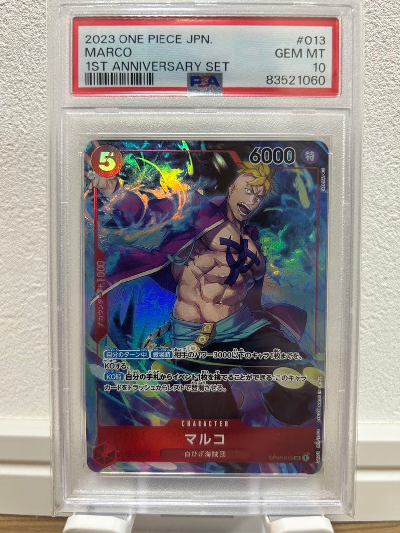 PSA10マルコ1st ANNIVERSARY SET SR OP03-013
