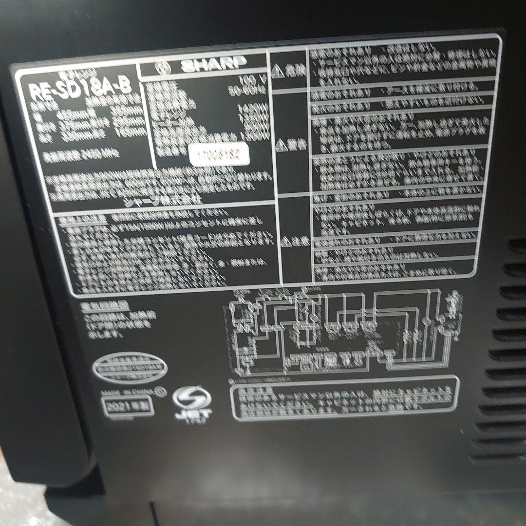 ■使用９ヶ月■SHARP　オーブンレンジ　RE-SD18A-B