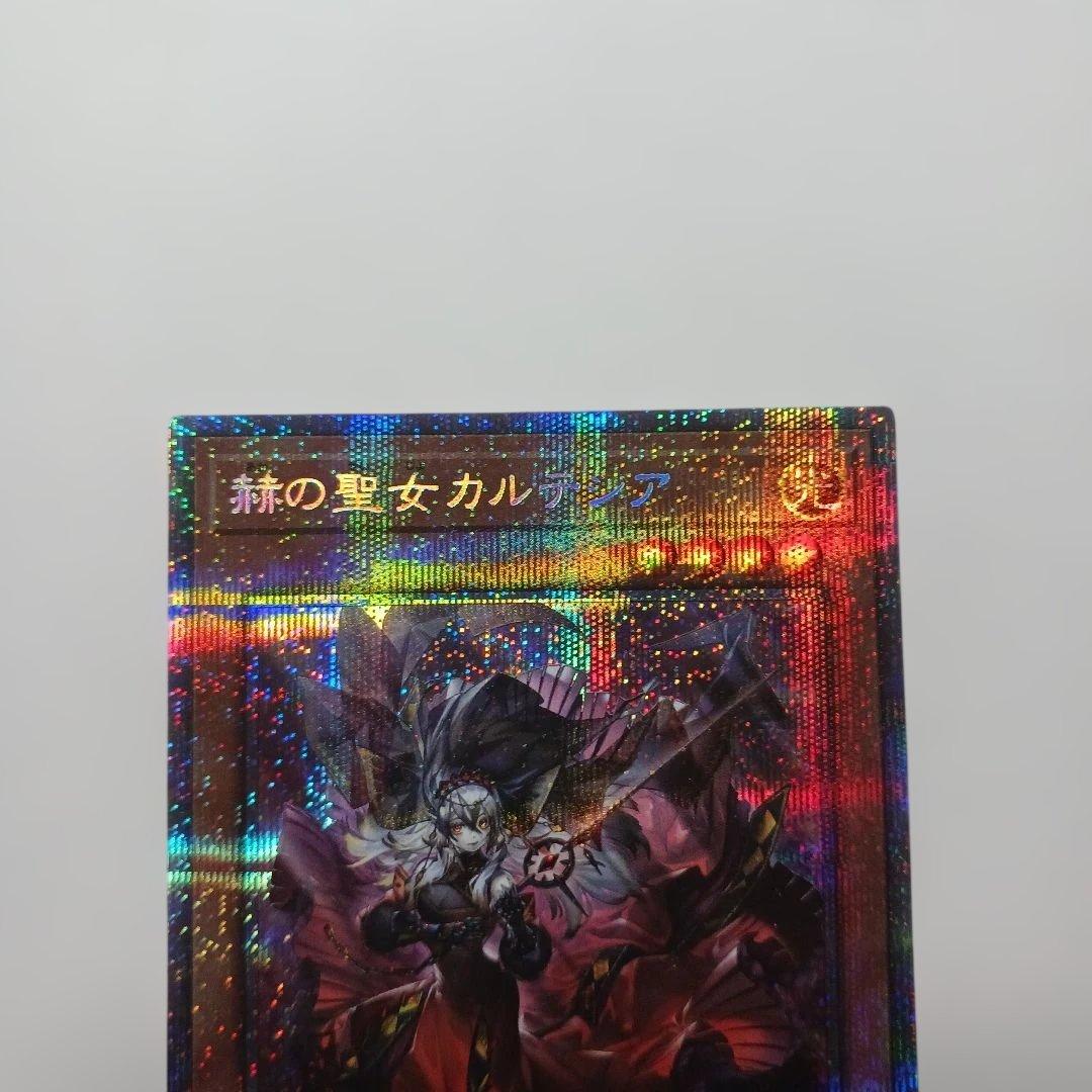 遊戯王　赫の聖女カルテシア　プリズマ　PSE　日版