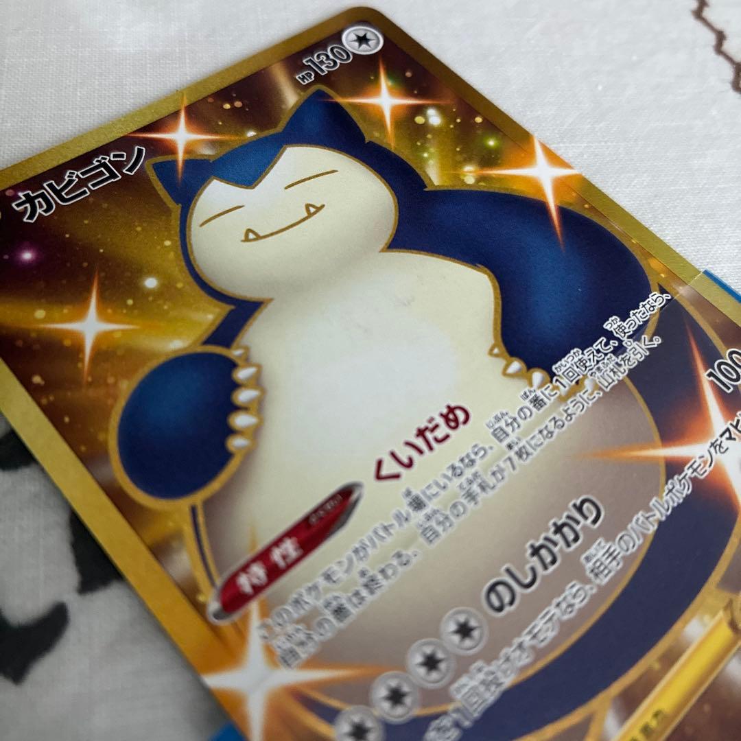 カビゴン UR S5a 双璧のファイター 093/070