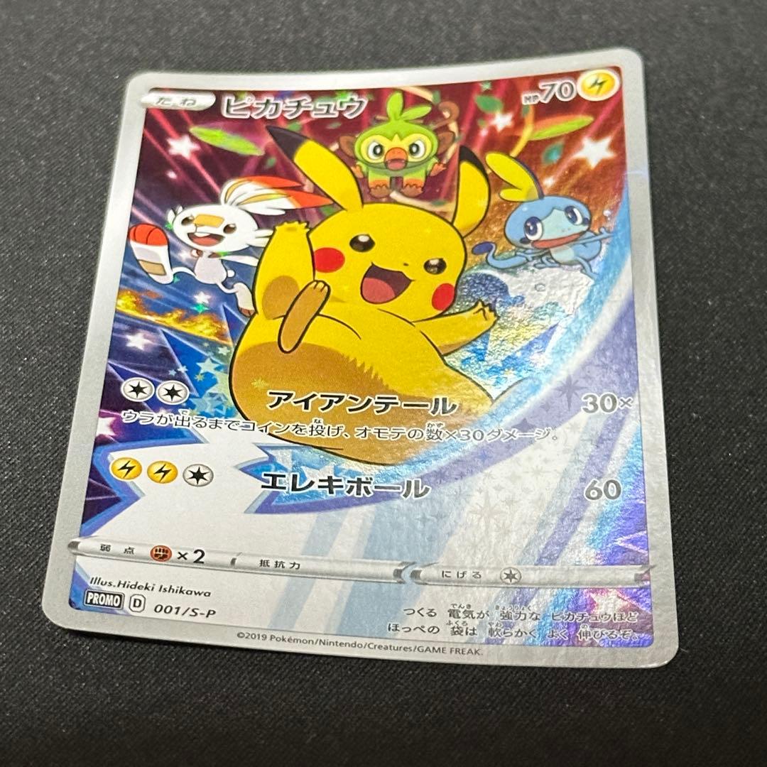 ピカチュウ セブンイレブン プロモ ソードシールド購入特典 001/S-P