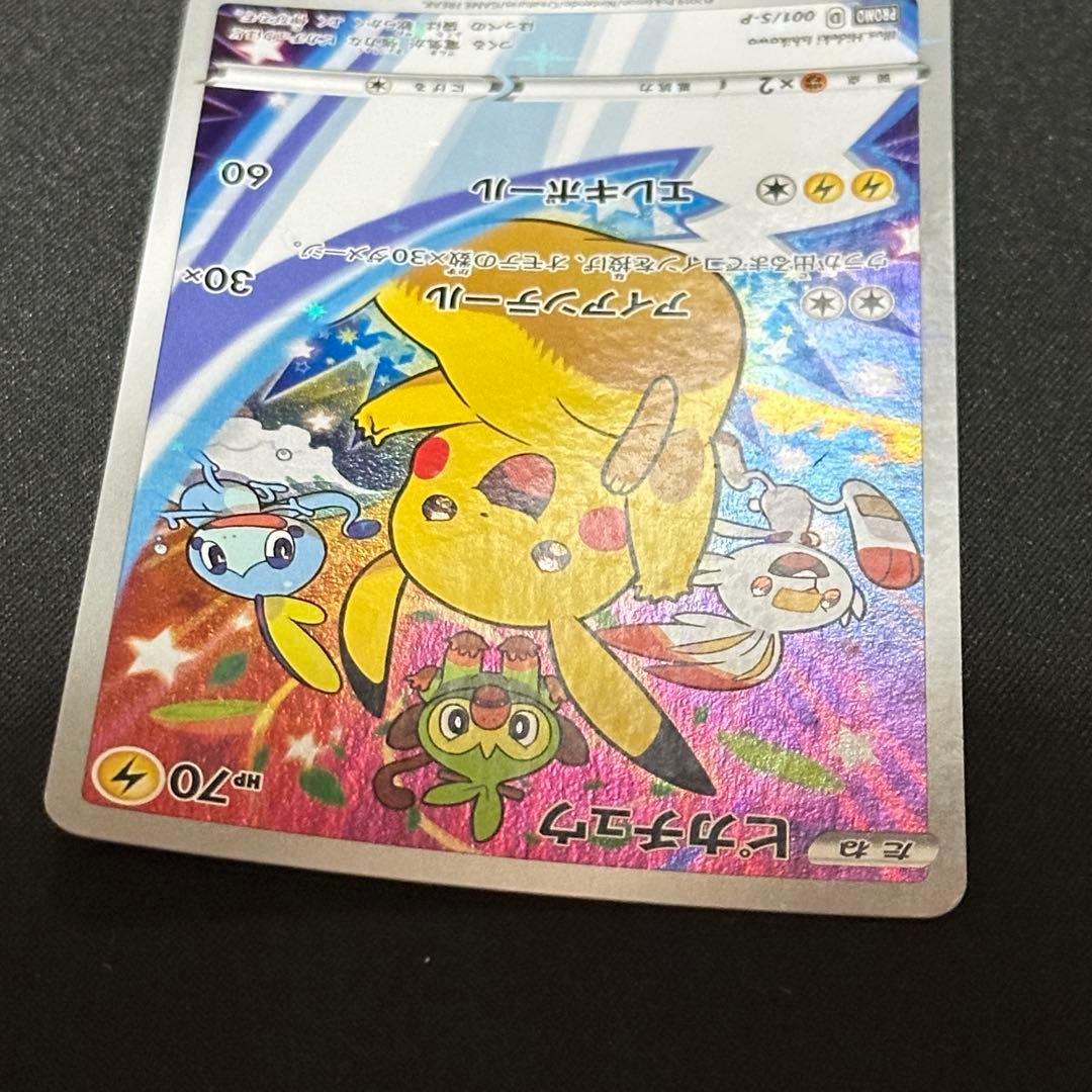 ピカチュウ セブンイレブン プロモ ソードシールド購入特典 001/S-P