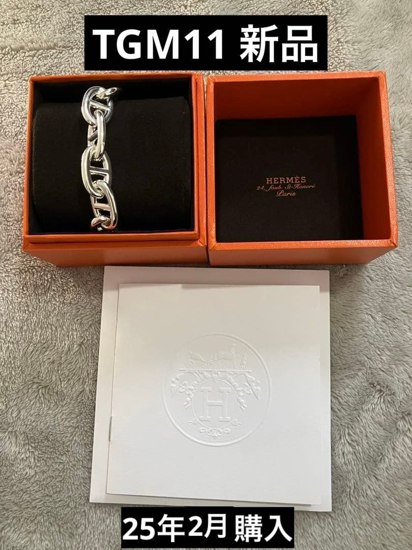 新品　HERMES シェーヌダンクル　TGM11コマ