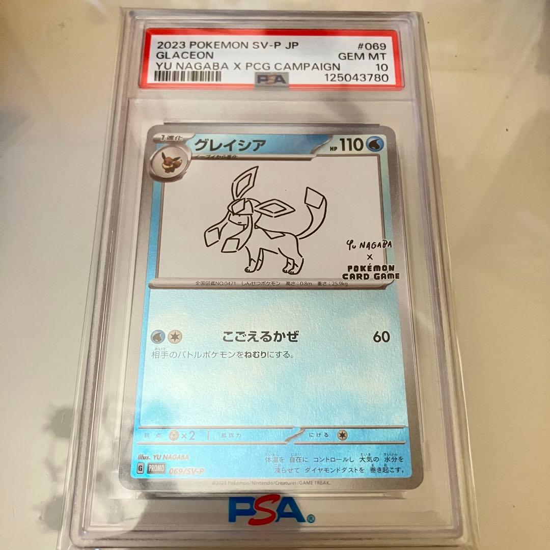 PSA10 ポケモンカード プロモ 長場雄 グレイシア