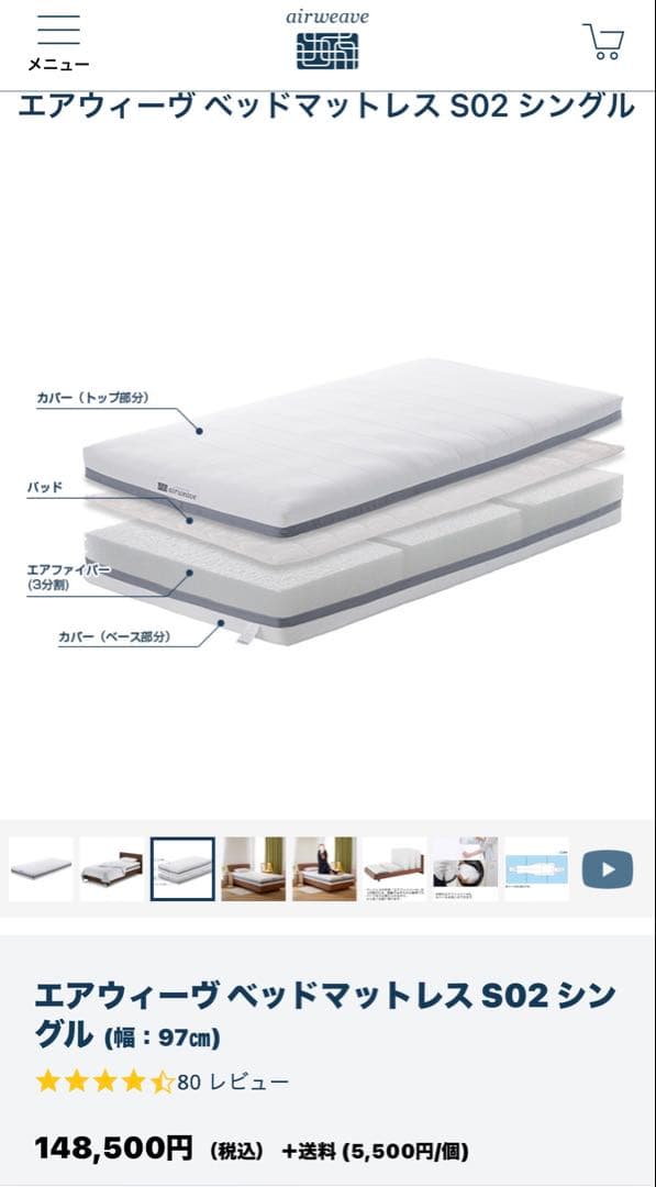 エアウィーヴ ベッドマットレス S02 シングル　ふく専用