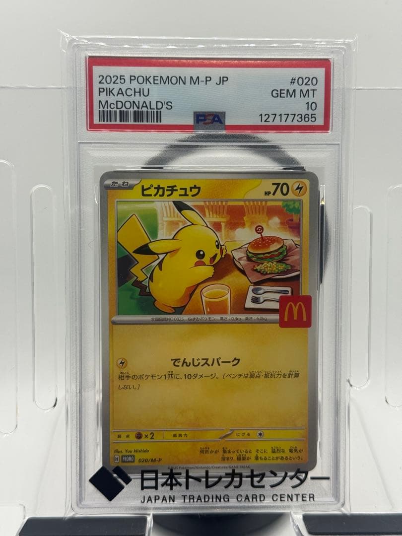 マクドナルド ピカチュウ PSA10