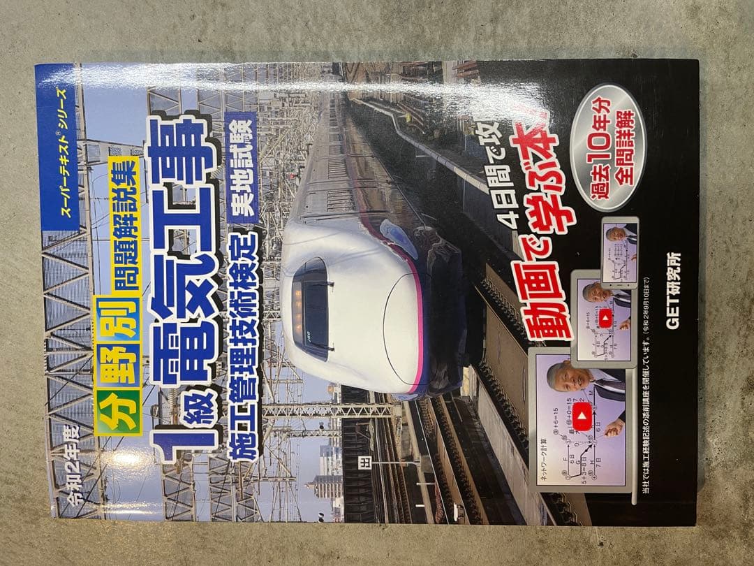 電気施工管理技士技術テキスト他5冊