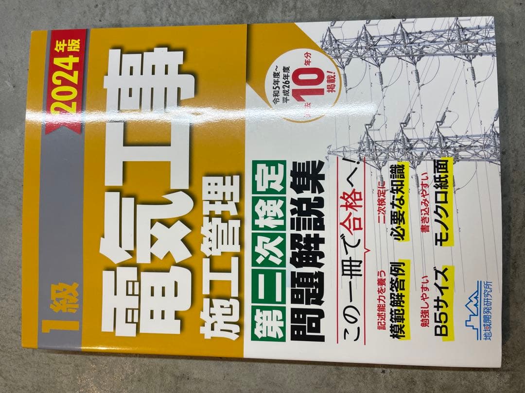 電気施工管理技士技術テキスト他5冊