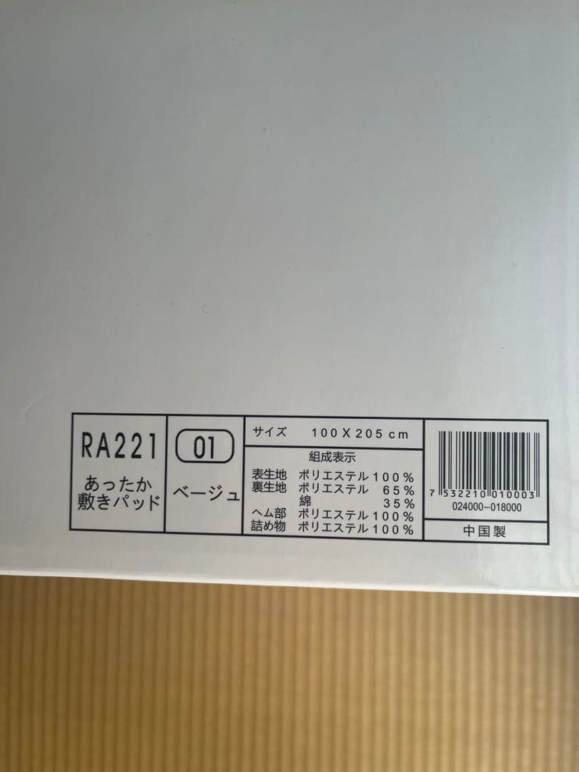 シャルレあったか敷きパッド　シングル